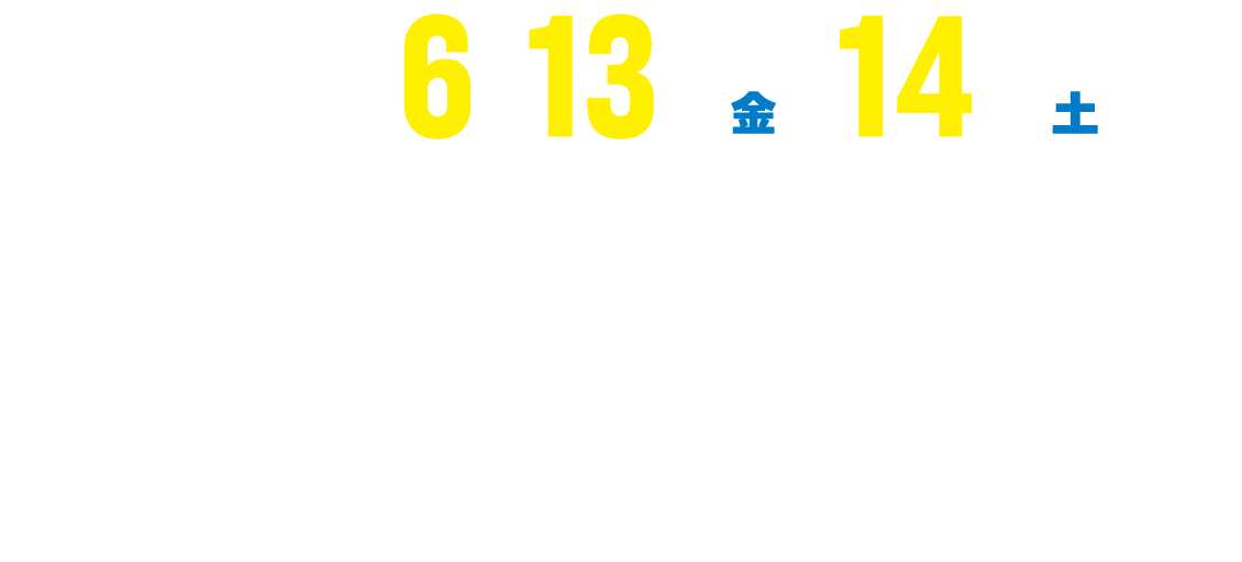 会期：2025年6月13日（金）・14日（土）沖縄コンベンションセンター。会長：長谷部 光泉（東海大学医学部付属八王子病院 画像診断科/血管内治療センター）