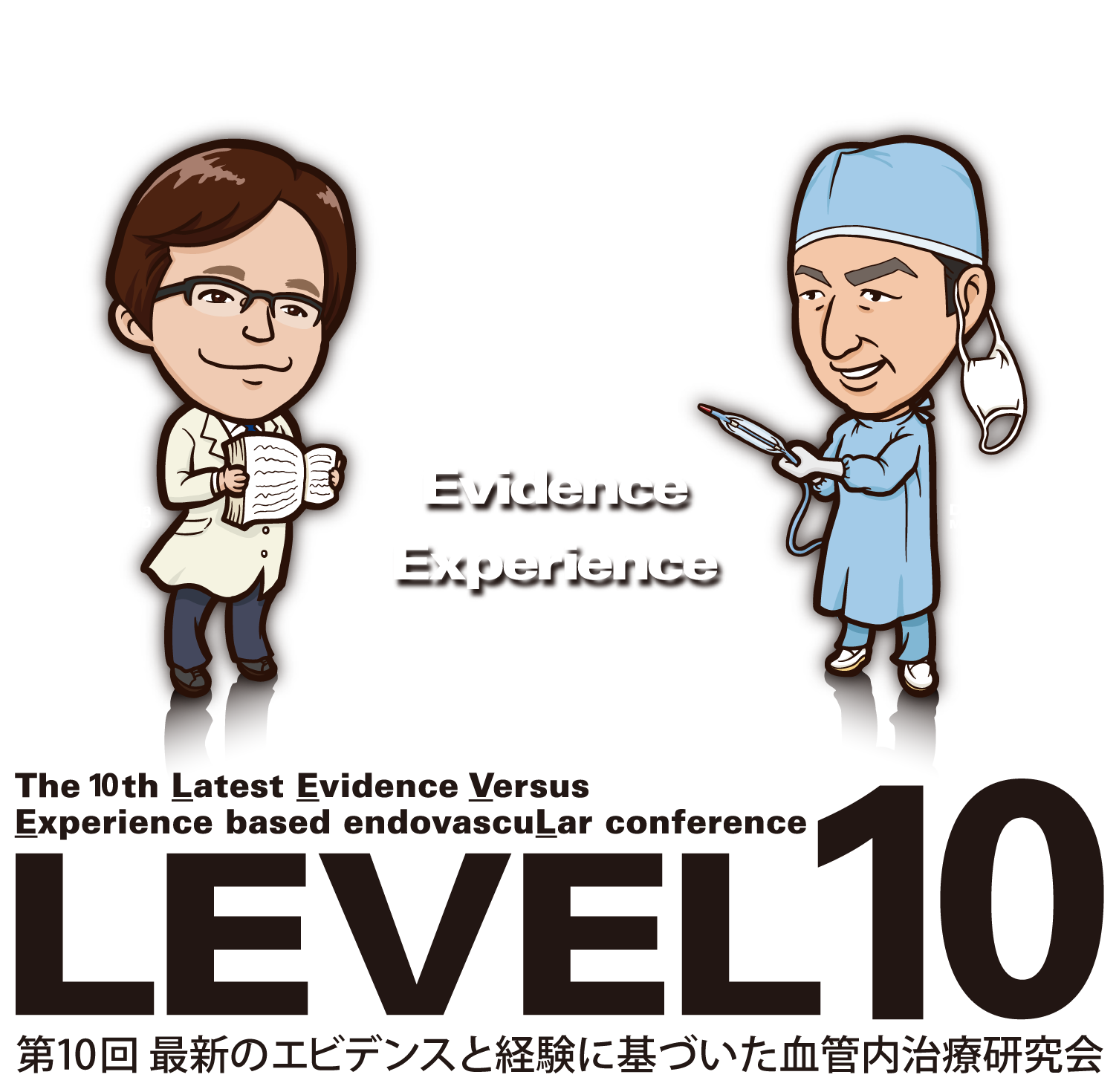 LEVEL10, 最新のエビデンスと経験に基づいた血管内治療研究会