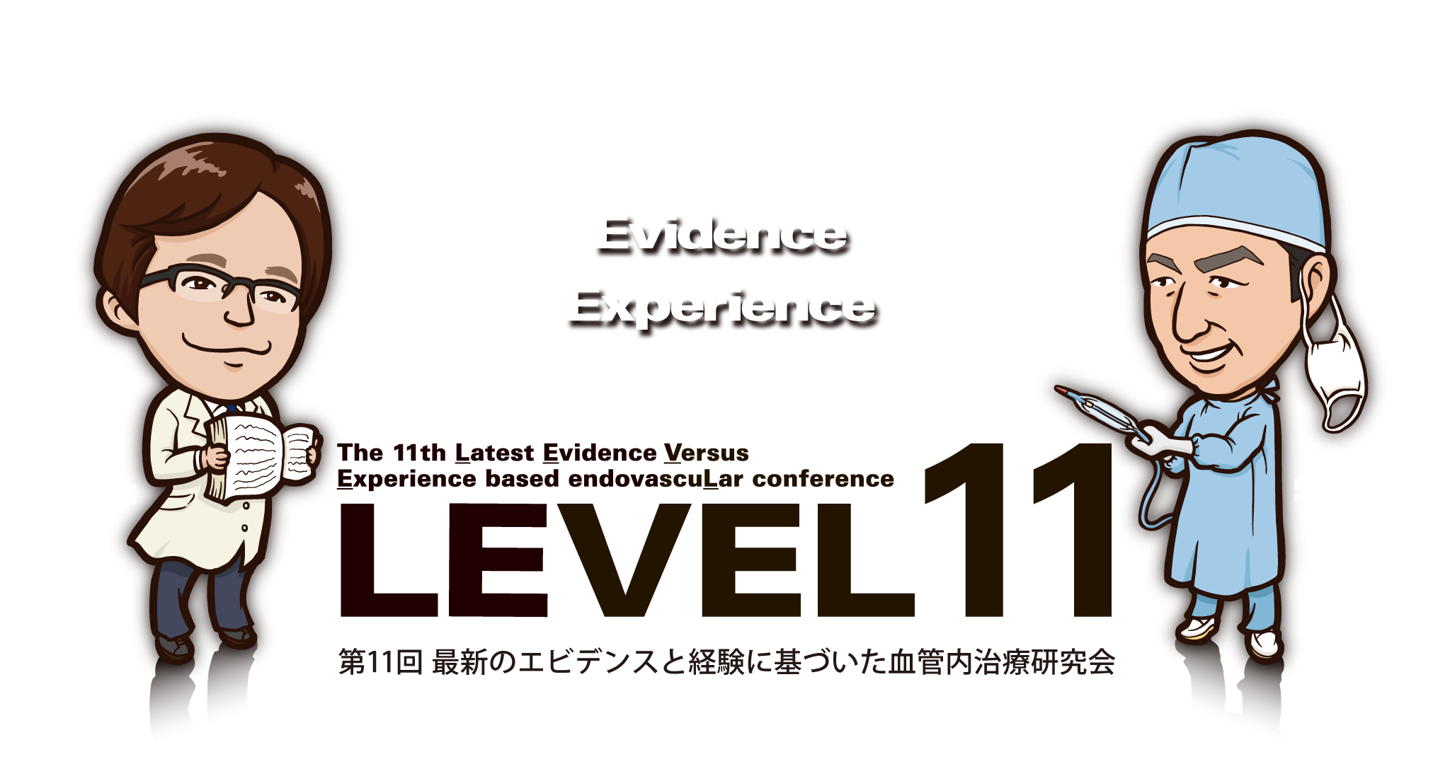 LEVEL11, 最新のエビデンスと経験に基づいた血管内治療研究会