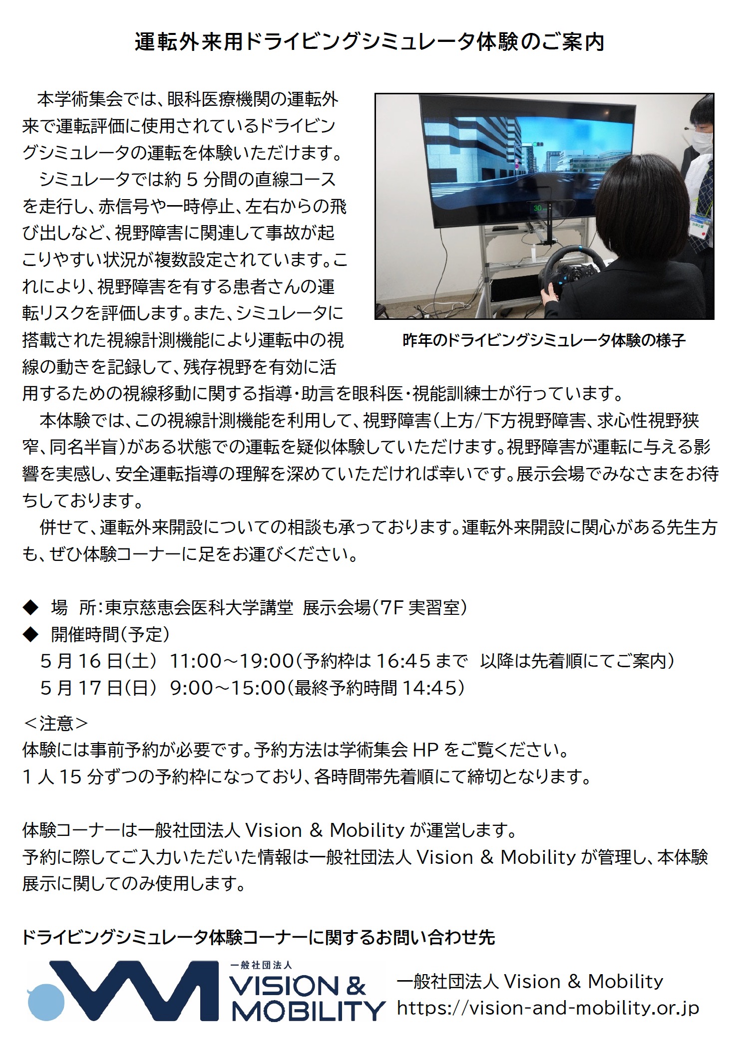 ドライビングシミュレータ体験 詳細