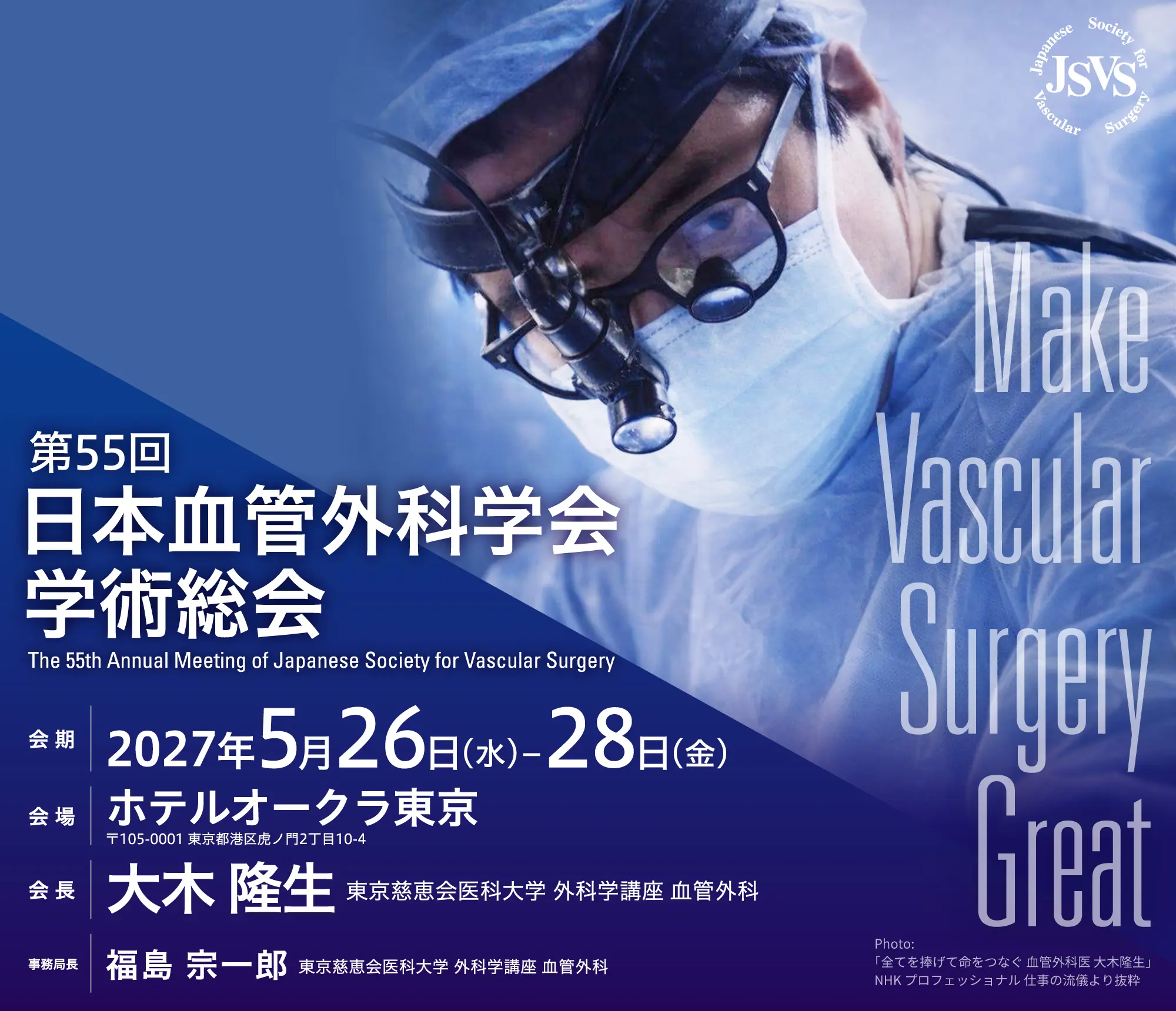 第55回日本血管外科学会学術総会
