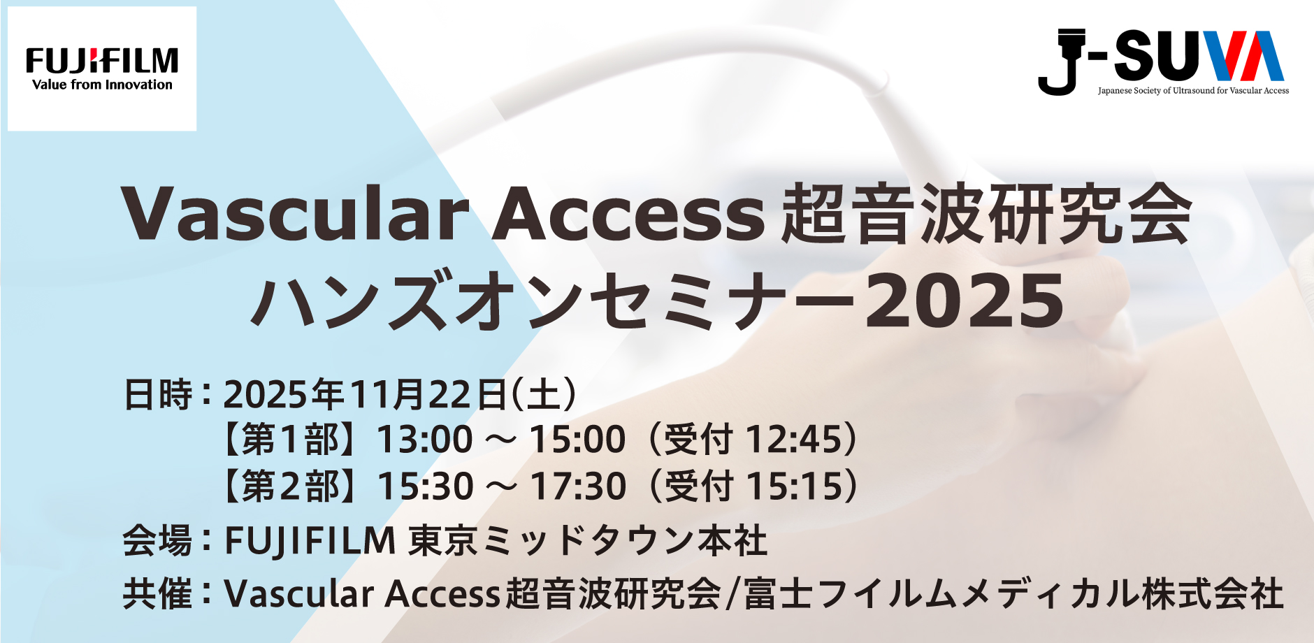 ハンズオンセミナー（11月22日開催）